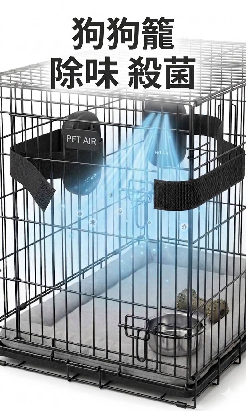 微笑的毛孩 PET-2 小精靈氣味終結者｜活氧除臭 × 隨身攜帶 × 居家車內全效