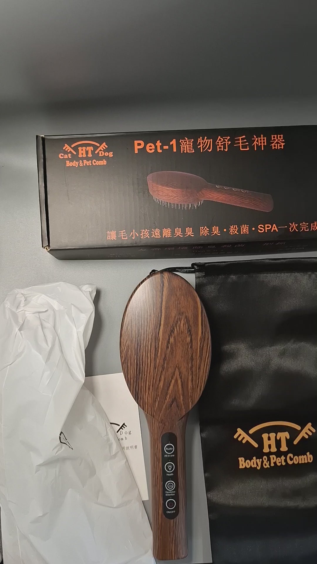 微笑的毛孩 PET-1 寵物除臭梳｜活氧除臭 × 紫外光抑菌 × 遠紅外線護毛